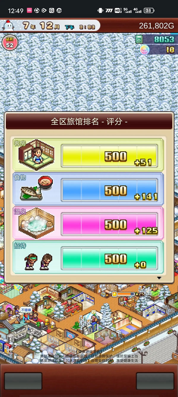 温泉物语2中文版