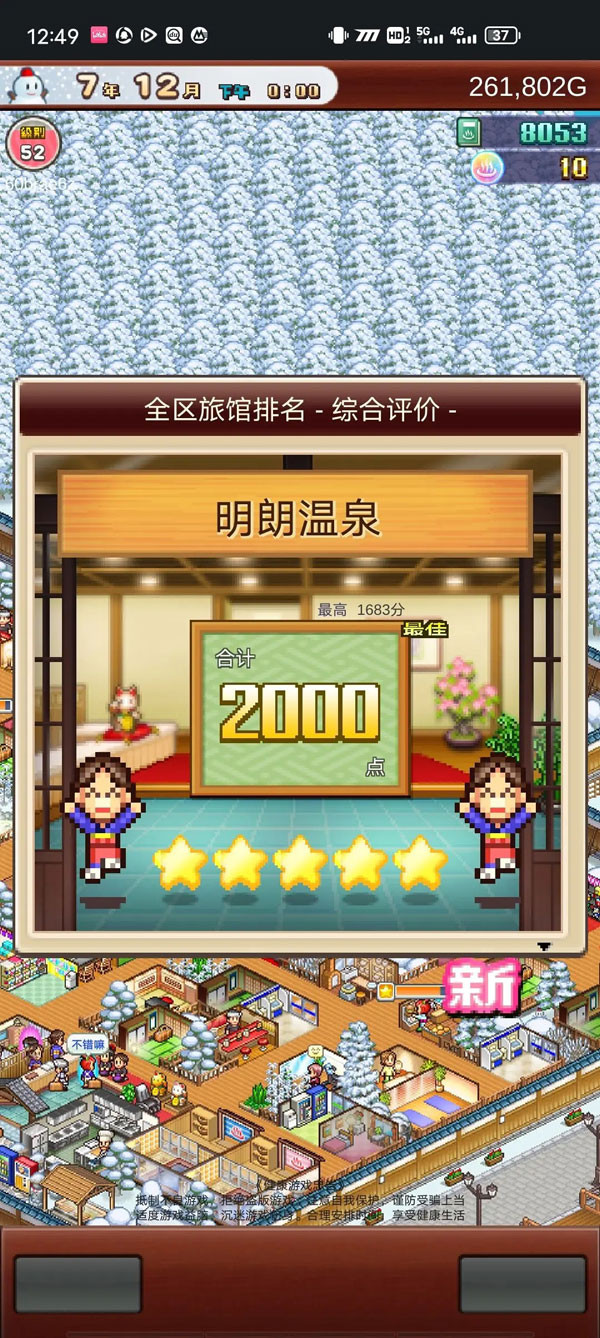 温泉物语2中文版