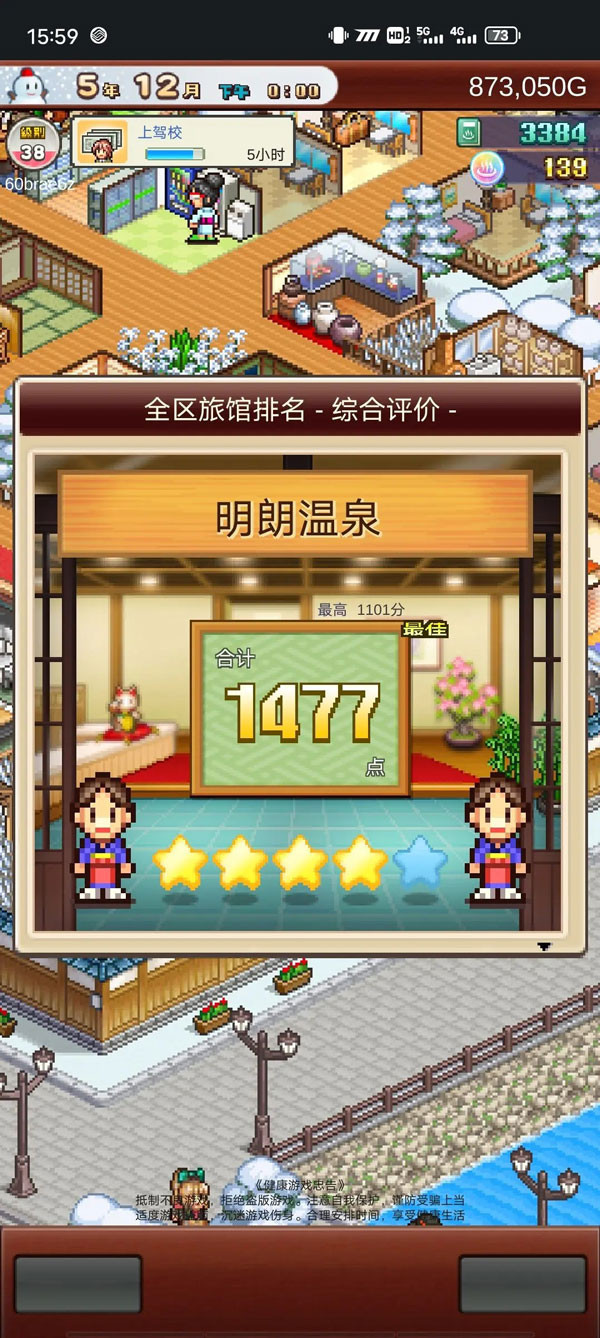 温泉物语2中文版