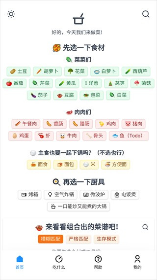 食用手册手机版