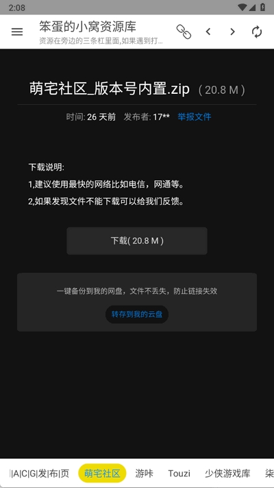 笨蛋的小窝资源库