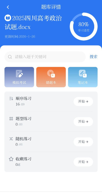 易刷题app最新版下载