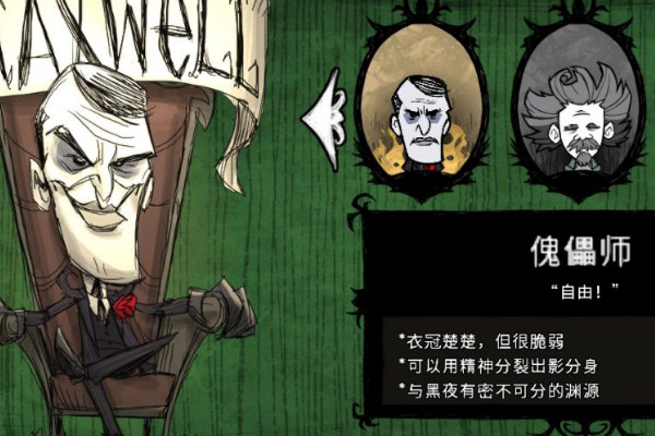 傀儡师怎么玩配图1