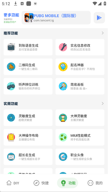 yzl工具箱和平精英