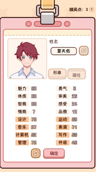 理想大学人生2官方版