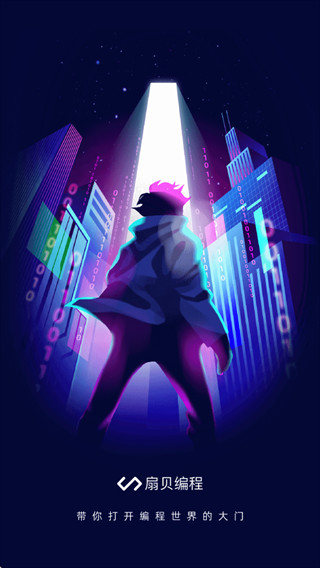 codetome安卓安装包下载(扇贝编程)