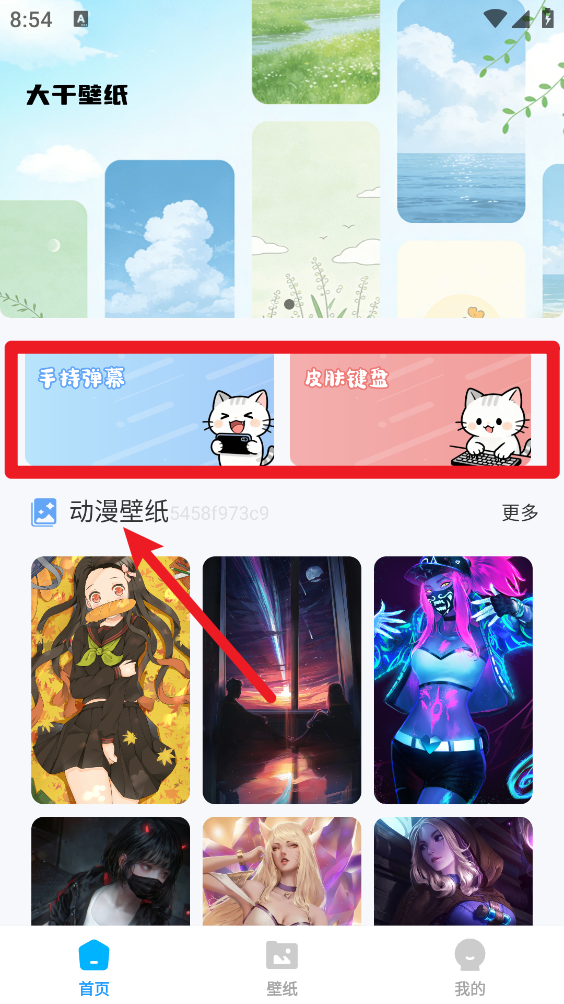 大千主题壁纸手机版