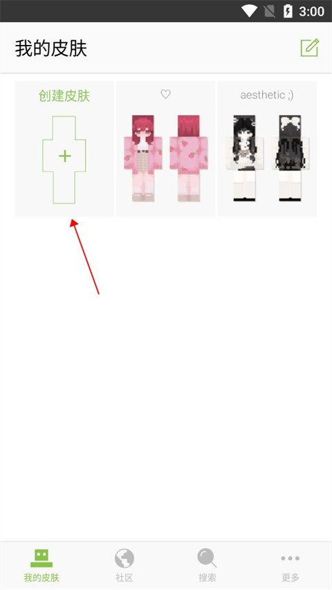 我的世界皮肤制作器