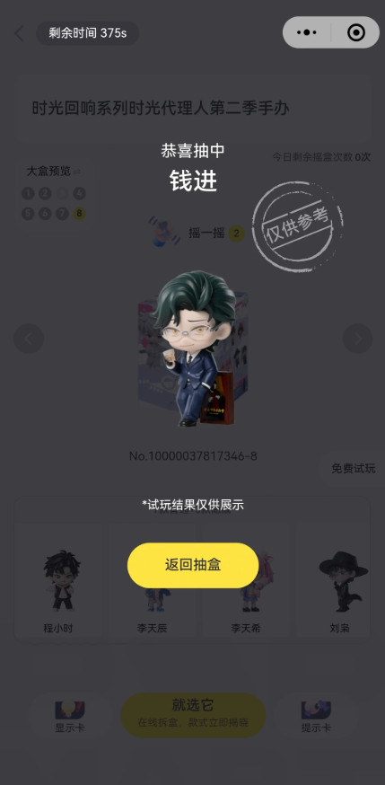 泡泡玛特抽盒机