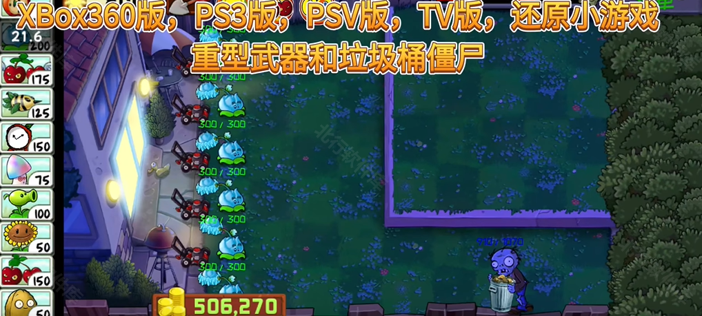 PVZ精华版