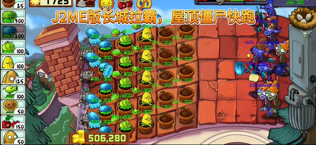 PVZ精华版