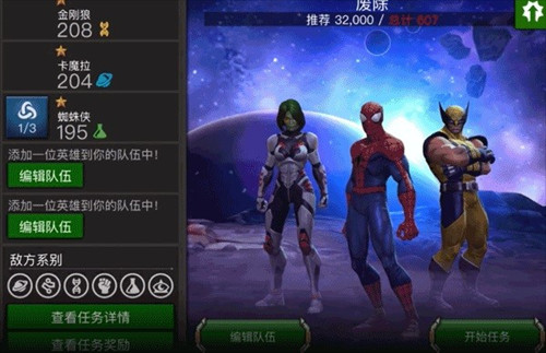 漫威超级争霸战国际版