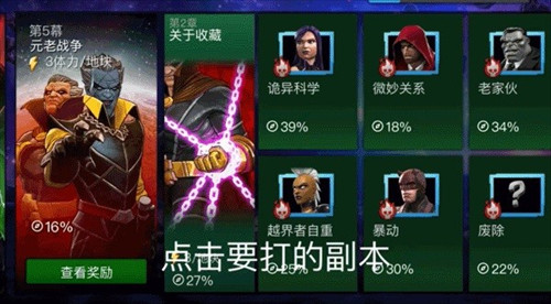 漫威超级争霸战国际版