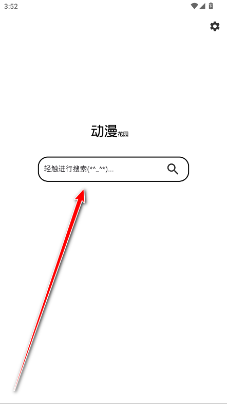 动漫花园手机版