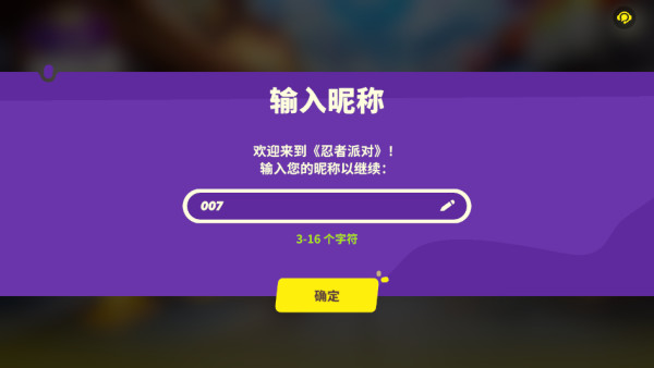 忍者派对（Ninja Party）中文版下载