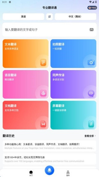 专业翻译通app下载