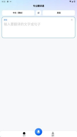 专业翻译通app下载
