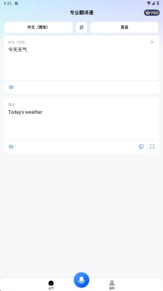 专业翻译通app下载