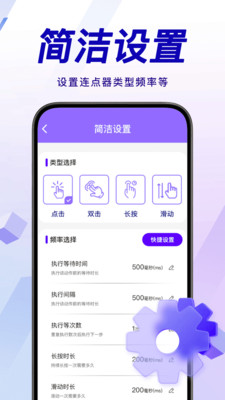 万用智能点击器
