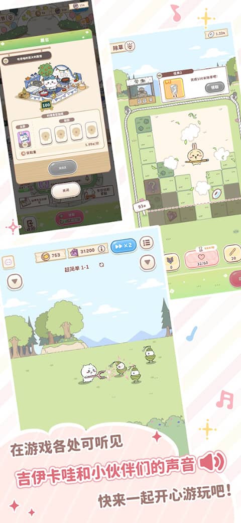 口袋吉伊卡哇中文版