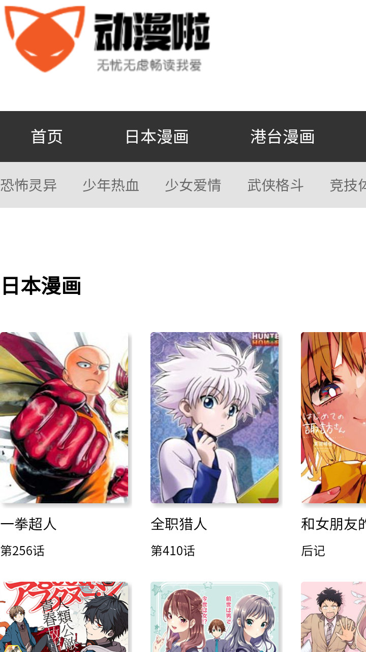 动漫啦最忠诚的漫画朋友app下载-动漫啦(原盒子漫画)软件安卓版下载