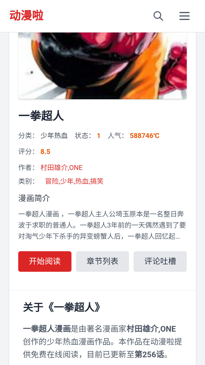 动漫啦最忠诚的漫画朋友app下载-动漫啦(原盒子漫画)软件安卓版下载