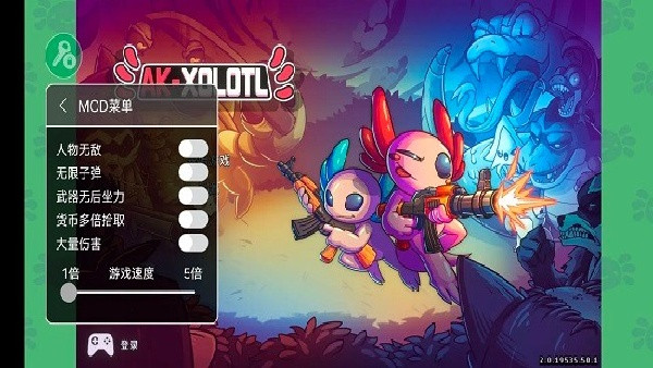 AK蝾螈内置菜单Mod版