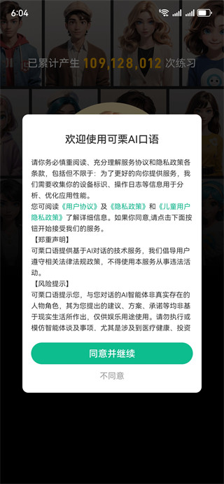 可栗口语app安卓版下载