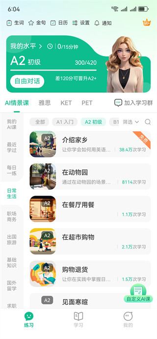 可栗口语app安卓版下载