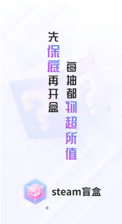 steam盲盒