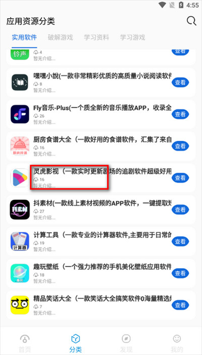 软件星球app官方最新版