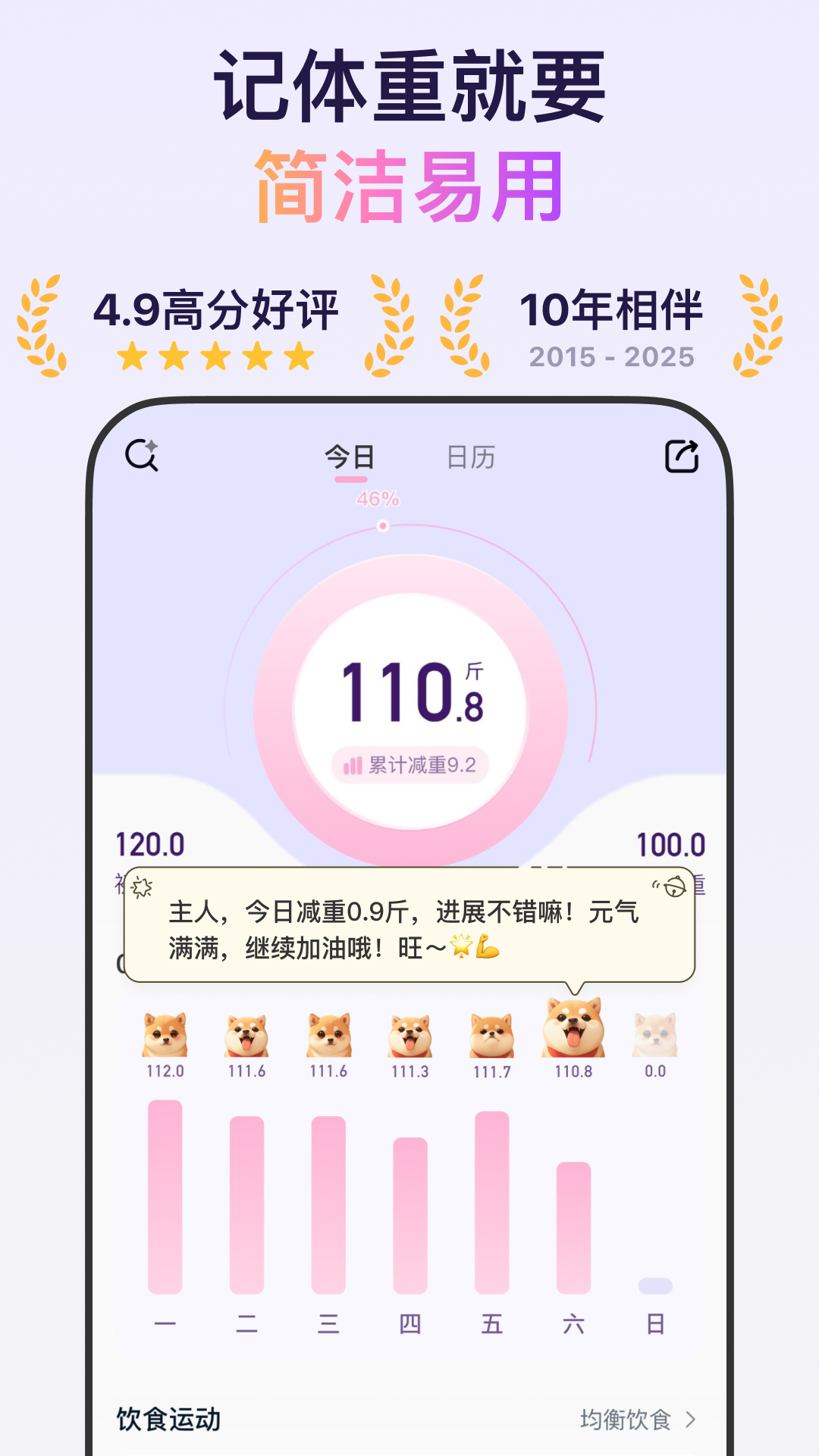 体重小本极速版