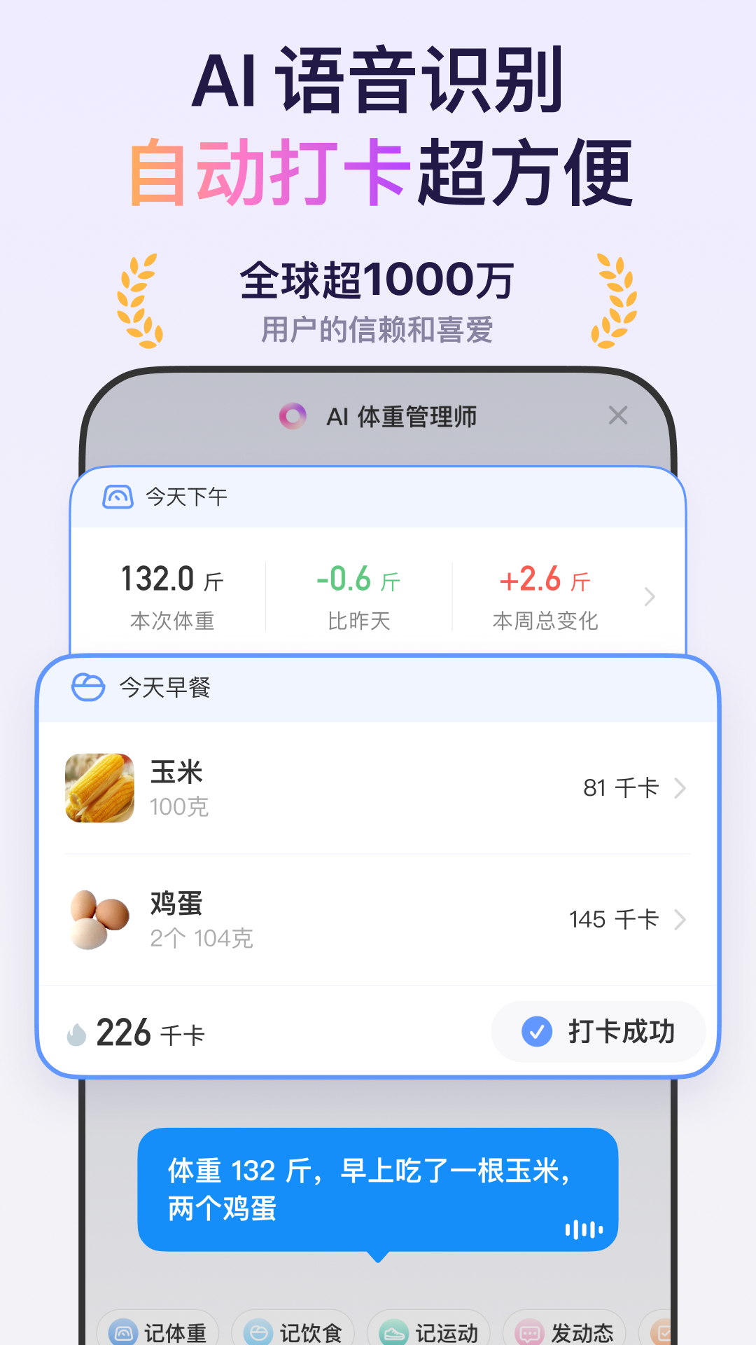 体重小本极速版