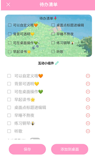 互动小组件免费版