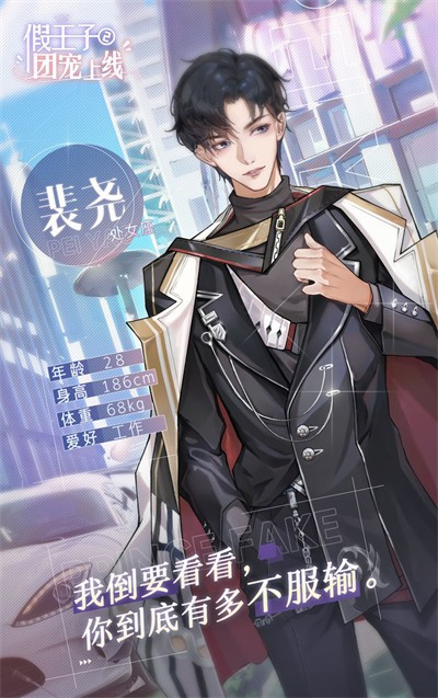 假王子恋爱手册2