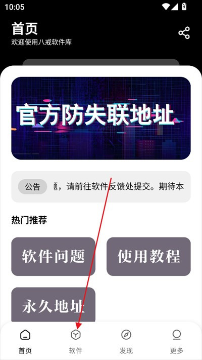 八戒软件库app下载最新版