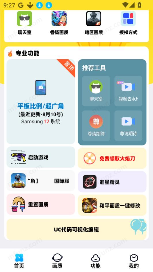 明帝美化助手一键美化