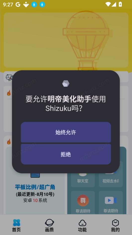 明帝美化助手一键美化