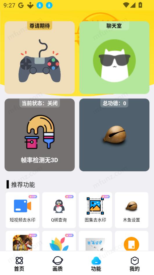 明帝美化助手一键美化