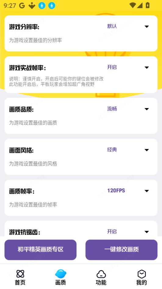 明帝美化助手一键美化