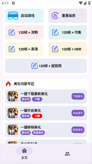 明帝美化助手官方正版