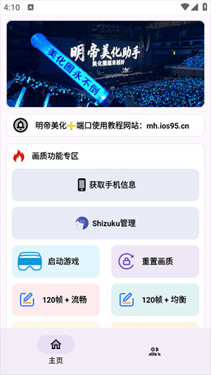 明帝美化助手官方正版