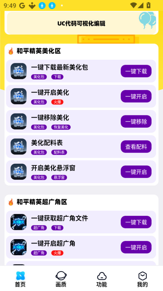 明帝美化助手官方版