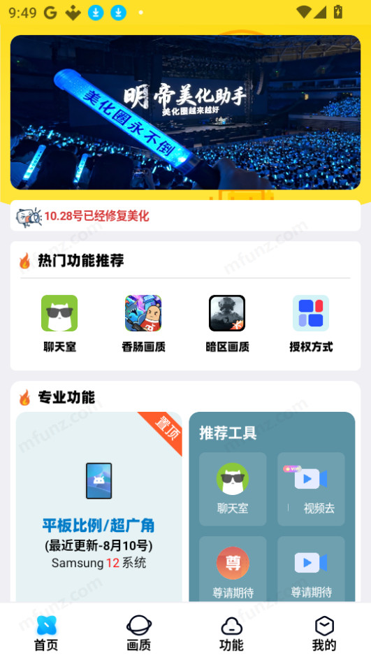 明帝美化助手官方版