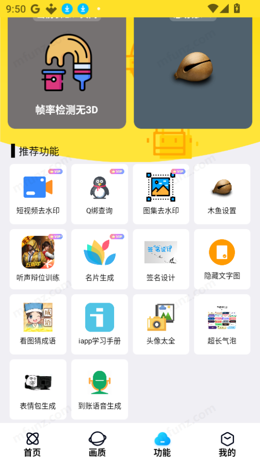 明帝美化助手一键美化