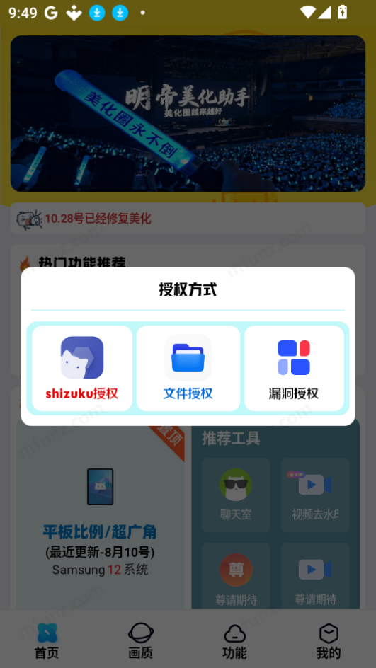 明帝美化助手一键美化