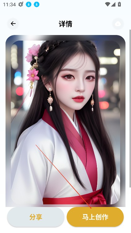 stablediffusion手机版