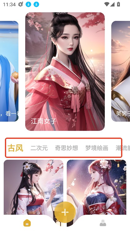 stablediffusion手机版