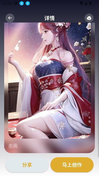 stablediffusion手机版