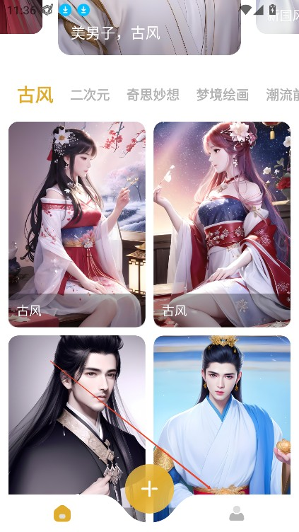 stablediffusion手机版